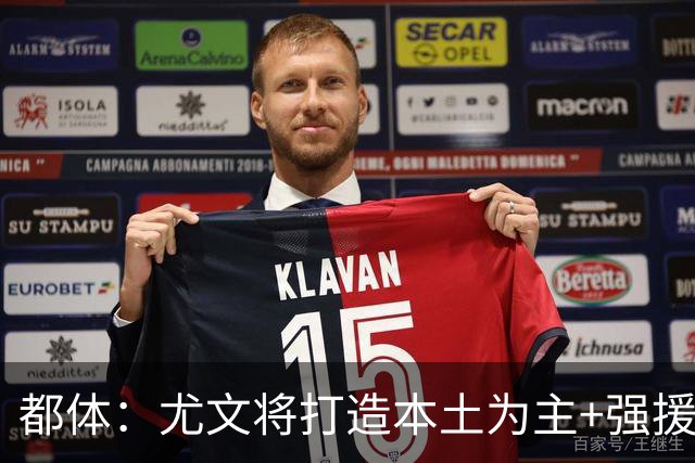 都体：尤文将打造本土为主+强援的架构，已瞄准弗拉泰西 贝拉尔迪